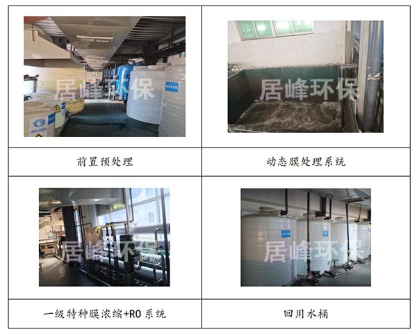 居峰環(huán)保電鍍及電子線路板除油除蠟清洗廢水設(shè)備組成